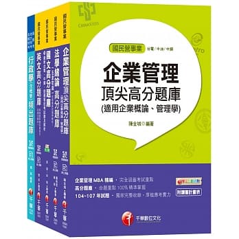 108年【综合行政人员】台电新进雇用人员题库版套书 pdf epub mobi 电子书 下载