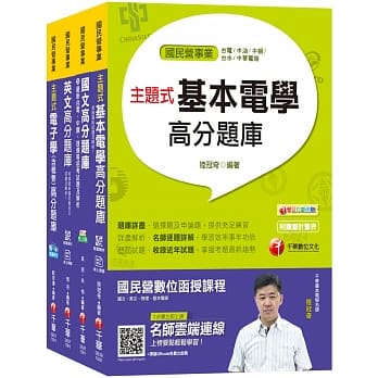 108年【仪电运转维护类】台电新进雇用人员题库版套书 pdf epub mobi 电子书 下载