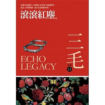 滚滚红尘【经典复刻版】 pdf epub mobi 电子书 下载