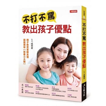不打不骂，教出孩子优点 pdf epub mobi 下载