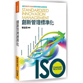 创新管理标准化 pdf epub mobi 电子书 下载
