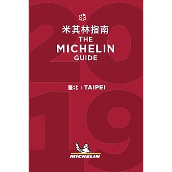 2019 台北米其林指南Taipei：The MICHELIN Guide 2019 pdf epub mobi 电子书 下载