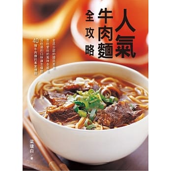 人气牛肉面全攻略 pdf epub mobi 电子书 下载