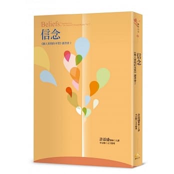 信念：《个人实相的本质》读书会2 pdf epub mobi 电子书 下载