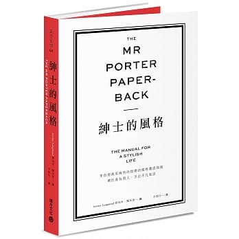 The Mr Porter Paperback绅士的风格：来自经典英伦时尚指标的风格养成指南，乐于身为男人，活出不凡气派 pdf epub mobi 电子书 下载