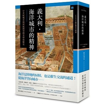 义大利．海洋城市的精神：中世纪城市如何展开空间美学和历史 pdf epub mobi 电子书 下载