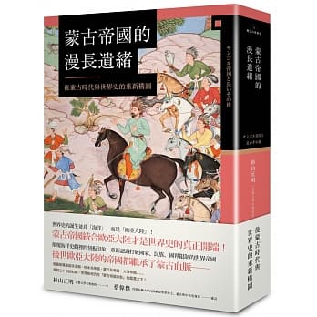 蒙古帝国的漫长遗绪：后蒙古时代与世界史的重新构图 pdf epub mobi 电子书 下载