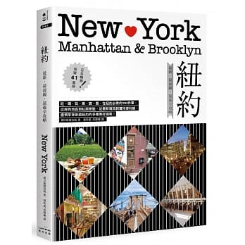 纽约：最新‧最前线‧旅游全攻略 pdf epub mobi 电子书 下载