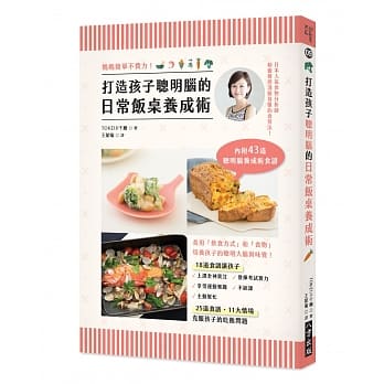 妈妈简单不费力！打造孩子聪明脑的日常饭桌养成术 pdf epub mobi 电子书 下载