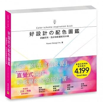 好设计の配色图鑑：即翻即用，色彩搭配灵感见本帐！ pdf epub mobi 电子书 下载