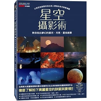 星空摄影术：教你拍出梦幻的银河、月亮、星夜绝景 pdf epub mobi 电子书 下载