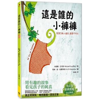 这是谁的小裤裤：就算没有人看到，还是不可以 pdf epub mobi 电子书 下载