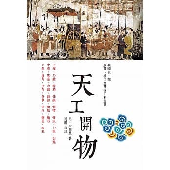 天工开物 pdf epub mobi 下载