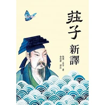 庄子新译 pdf epub mobi 电子书 下载