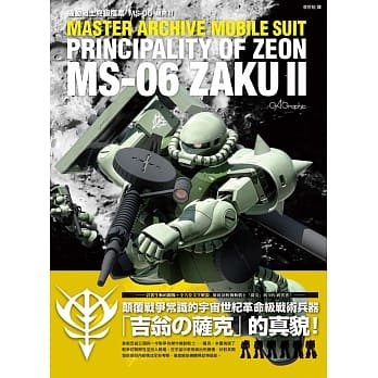 机动战士终级档案 MS 06萨克II pdf epub mobi 电子书 下载