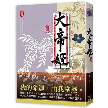 大帝姬 卷四 pdf epub mobi 电子书 下载