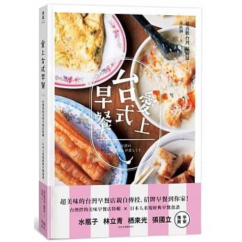 爱上台式早餐：台湾控的美味早餐特辑╳日本重现经典早餐食谱 pdf epub mobi 电子书 下载