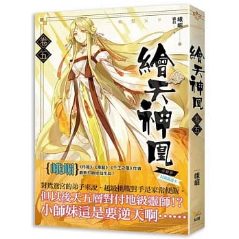 绘天神凰 卷五 一鸣惊天下 pdf epub mobi 电子书 下载