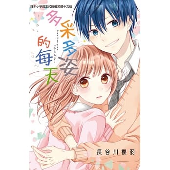 多采多姿的每天 pdf epub mobi 电子书 下载