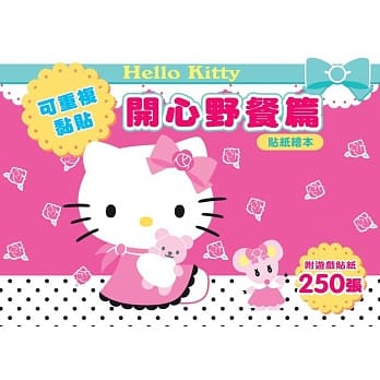 Hello Kitty 贴纸绘本（开心野餐篇）附游戏贴纸250张 pdf epub mobi 电子书 下载