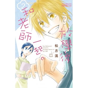 放学后和老师一起。 2 pdf epub mobi 电子书 下载