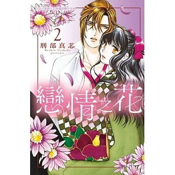 恋情之花 2 pdf epub mobi 电子书 下载