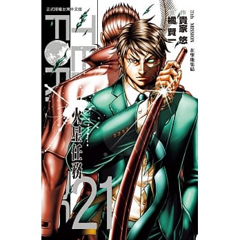 Terra Formars ~ 火星任务 ~ 21 pdf epub mobi 电子书 下载