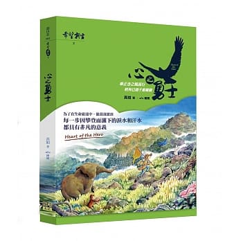 希望‧新生2：心之勇士 pdf epub mobi 电子书 下载