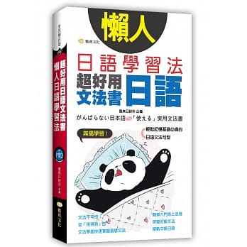 懒人日语学习法：超好用日语文法书 pdf epub mobi 电子书 下载