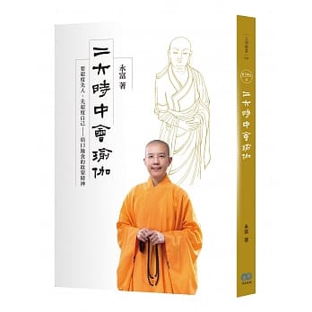 二六时中会瑜伽：要超度先人，先超度自己 pdf epub mobi 电子书 下载