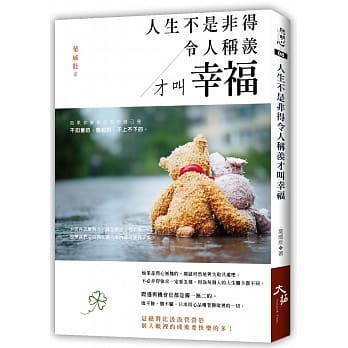人生不是非得令人称羡才叫幸福 pdf epub mobi 电子书 下载