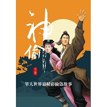 神偷 pdf epub mobi 电子书 下载