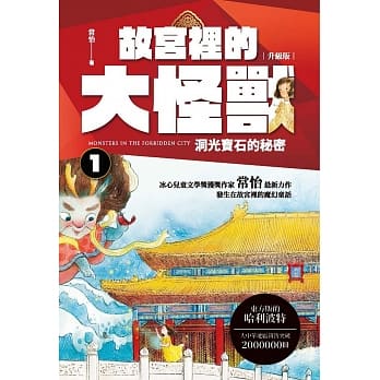 故宫里的大怪兽 1：洞光宝石的秘密 pdf epub mobi 电子书 下载