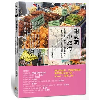 胡志明小旅行：风格咖啡X在地小吃X创意市集X打卡热点，带你玩出胡志明的文青味 pdf epub mobi 下载