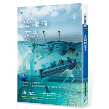 云端的丈夫 pdf epub mobi 电子书 下载
