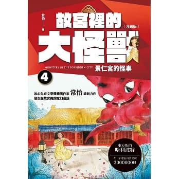 故宫里的大怪兽 4：景仁宫的怪事 pdf epub mobi 电子书 下载