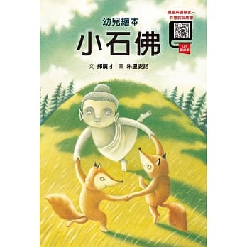 小石佛(QR版) pdf epub mobi 电子书 下载