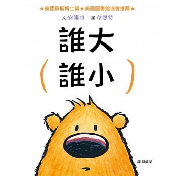 谁大谁小 pdf epub mobi 电子书 下载