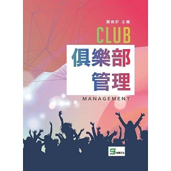俱乐部管理 pdf epub mobi 电子书 下载
