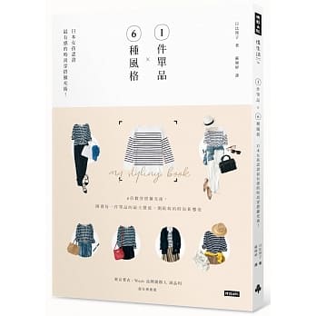 1件单品X6种风格：日本女孩认证最有感的时尚穿搭扩充术！ pdf epub mobi 电子书 下载