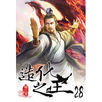 造化之王28 pdf epub mobi 电子书 下载