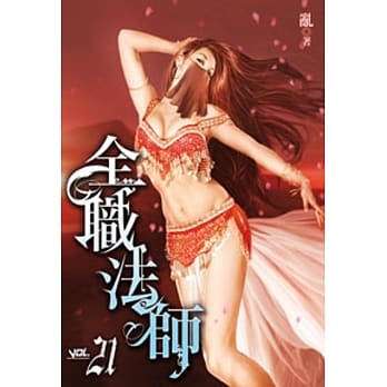 全职法师21 pdf epub mobi 电子书 下载