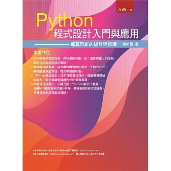 Python程式设计入门与应用：运算思维的提昇与修练 pdf epub mobi 电子书 下载