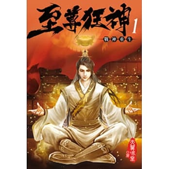 至尊狂神01 pdf epub mobi 电子书 下载