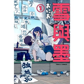 雪与墨 1 pdf epub mobi 电子书 下载