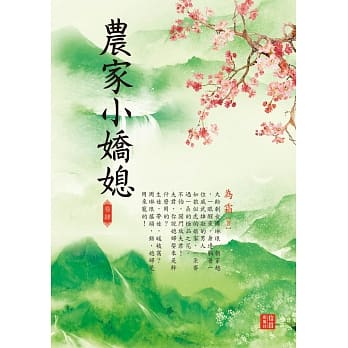 农家小娇媳 4 pdf epub mobi 电子书 下载