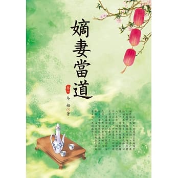 嫡妻当道 1 pdf epub mobi 电子书 下载