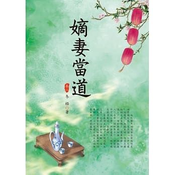 嫡妻当道 2 pdf epub mobi 电子书 下载