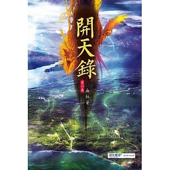 开天录(第六卷)：无相舍利 pdf epub mobi 电子书 下载