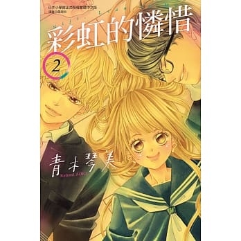 彩虹的怜惜 2 pdf epub mobi 电子书 下载
